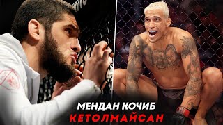 Ислам Махачевдан янги интервью/ Нима учун жанг Бразилияда эмас Дубайда булайотганига изох берди..