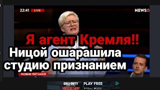 "Я ВРАГ УКРАИНЫ" НИЦОЙ ОШАРАШИЛА СТУДИЮ ПРИЗНАНИЕМ