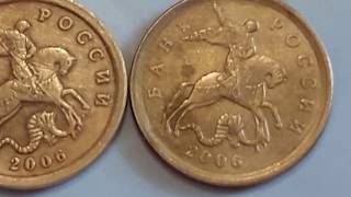 редкие.разновидность 10 коп 2006 спмд. их стоимость