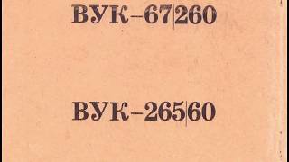 Выпрямители ВУК 67/260 и ВУК 265/60 мощностью 16 кВт (описание и схема)