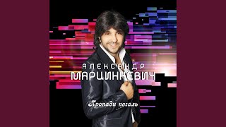 На краю земли