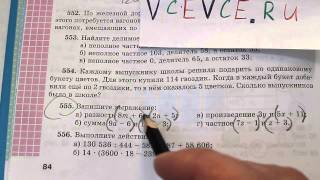 Задача №555. Математика 5 класс Виленкин.