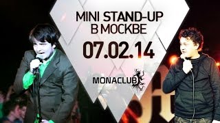Мини-стендап в Москве