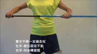北歐式健走~健走杖基本操作說明~~調整長度~