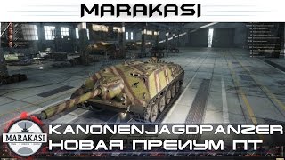 World of Tanks лучше чем Е-25? kanonenjagdpanzer новая преиум пт сау, тест 0.9.9 wot