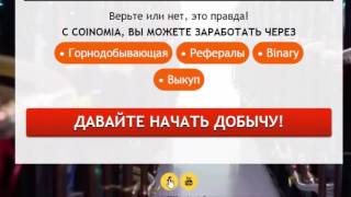 COINOMIA Коиномия   Регистрация, ссылки, первые шаги новичка   Николай Лобанов mp4