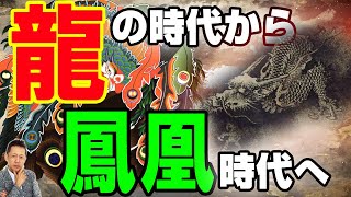 龍の時代から鳳凰の時代へ、斎藤一人さんと会った話、縄文時代の衣服を着てみる　ATL3rd _ 76