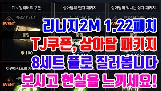 리니지2M 상아탑 패키지 질러보자! 이것이 현실이다!ㅋㅋ살땐 절대 기대하지 말고 질러야 정신건강에 좋습니다| 센터로드 TV