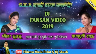 Santali Dj Fansan Video Song || Singer- Kakuli Baske And Gita Murmu