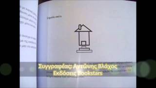 ΒΙΒΛΙΟ -Αποκωδικοποίηση σημαδιών θησαυρων