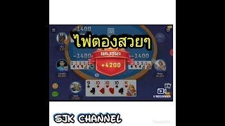 เล่นไพ่แคงเวลาว่าง || ຫລິ້ນໄພ້ແຄງເວລາວ່າງ # SJK Channel