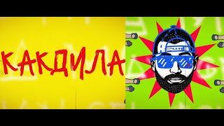"Русские" дураки остались в дураках?