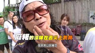 沈文程 旅遊釣魚實境秀-天神取火珈雅瑪之旅