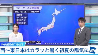 西〜東日本はカラッと暑く初夏の陽気に