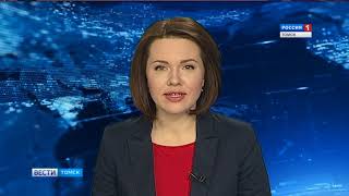 Вести-Томск. Выпуск 17:20 от 19.12.2017
