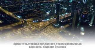 Оффшор в Дубае