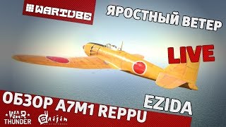Обзор A7M1 "Яростный ветер" | War Thunder