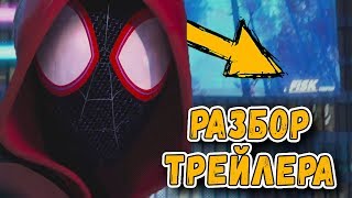 НОВЫЙ МУЛЬТФИЛЬМ ПРО ЧЕЛОВЕКА-ПАУКА. Разбор трейлера "Человек-паук: Через Вселенные"