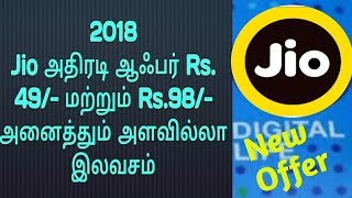 Jio New Offer 2018 / Jio Happy Republic Day New Plan for Everyone / JRJ Tamil