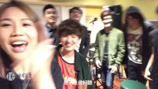 有感覺特別企劃－練團突襲 Icy Ball冰球樂團