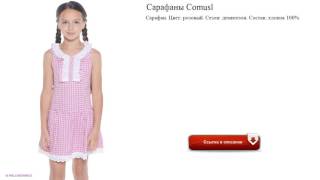 Сарафаны Comusl для детского сада