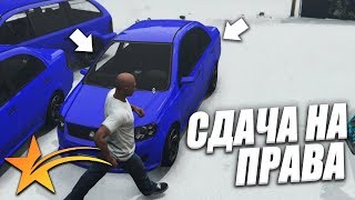 СДАЧА НА ПРАВА С ПОДСКАЗКАМИ ДЛЯ НОВИЧКОВ GTA 5 RP(StrawBerry/Downtown)