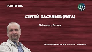 Загадки похода Наполеона на Москву. История под лупой с Сергеем Васильевым (Рига) 