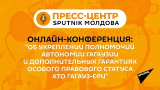 Проголосует ли парламент за дополнительные гарантии Гагаузии