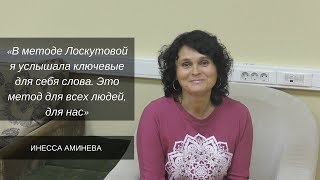 Психолог о методе Надежды Лоскутовой