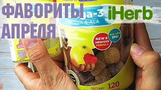 Обзор покупок с IHERB ?? 04/2019 (Goddess Garden, Weleda, Babo Botanicals …)