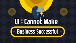 당신의 UI는 사업을 성공하게 만들 수 없다 ( UI : Cannot Make Business Successful )