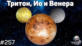 Четыре новых космических миссии NASA и выход из планетарной плоскости | The Big Beard Theory 257