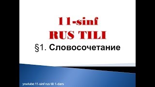 11 sinf rus tili 1-dars. UZRUSTILI
