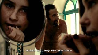 offwhite official trailer אורחים לרגע - טריילר רשמי