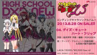 【ハイスクールD×D NEW 】「エンディングキャラソンアルバム！」視聴動画