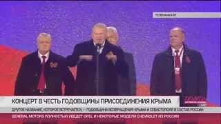 ЖИРИНОВСКИЙ и ЗЮГАНОВ ВЫСТУПЛЕНИЕ НА МИТИНГЕ ПРИСОЕДИНЕНИЕ КРЫМА 19 03 2015 НОВОСТИ УКРАиНЫ СЕГОДНЯ