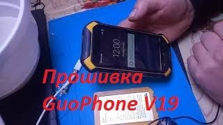 Прошивка GuoPhone V19