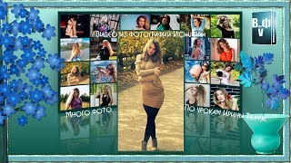 Стиль для ProShow Producer "Много фото (Many photos)" по урокам Ирины Ткачук