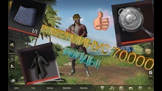 ПУБГ ЧТО ТЫ ТВОРИШЬ?! Минус 70000 BP!!! Открытие кейсов в PUBG MOBILE! Выпадает топ шмот?!