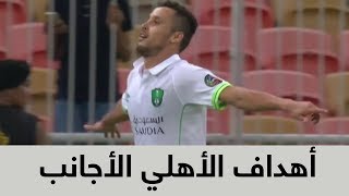 أهداف الأهلي باللاعبين الأجانب - حتى الجولة 24 من الدوري السعودي