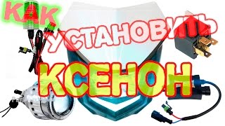 Как установить ксенон на мотоцикл. how to install XENON on a motorcycle.