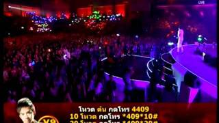 เพื่อเธอตลอดไป - ต้น V9 AF 8 Week 11