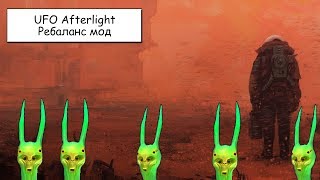 UFO: Afterlight день 5