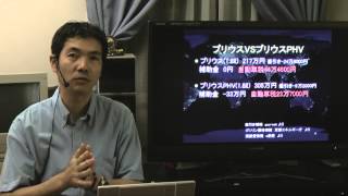 プリウスとプリウスPHVどっちがお得？