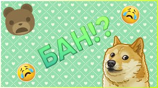 |АВАТАРИЯ|БАН!?