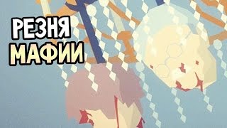 This is the Police Прохождение На Русском #3 — РЕЗНЯ МАФИИ!