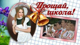 Последний звонок