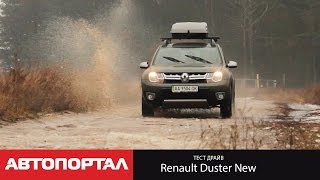 Блиц-тест нового Renault Duster New (Дастер 2015) румынской сборки