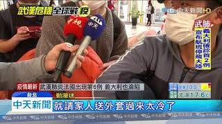 20200131中天新聞　動漫展照常舉行！千粉絲入場前先量體溫