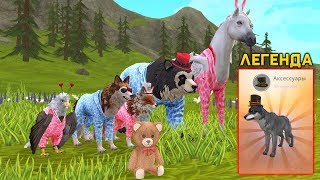 ВЫБИЛ ЛЕГЕНДАРКУ в Вайлд Крафт Симулятор Животных - WildCraft: Симулятор Жизни Зверей Онлайн